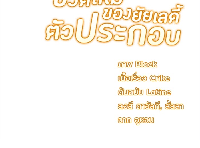 ชีวิตใหม่ของยัยเลดี้ตัวประกอบ - หน้า 100
