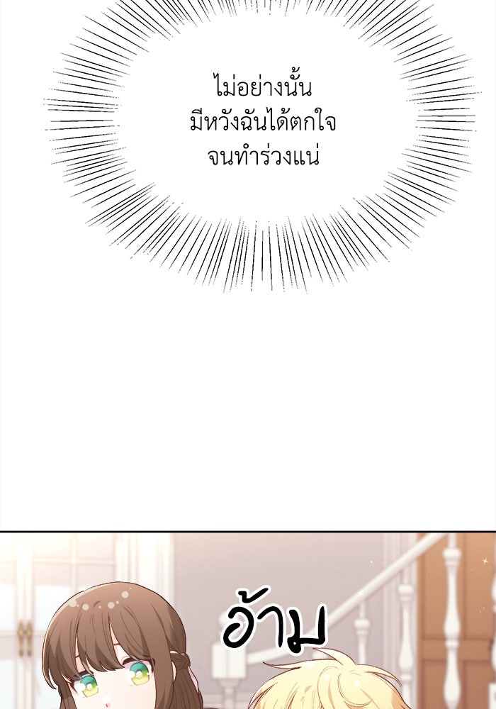 ชีวิตใหม่ของยัยเลดี้ตัวประกอบ - หน้า 11