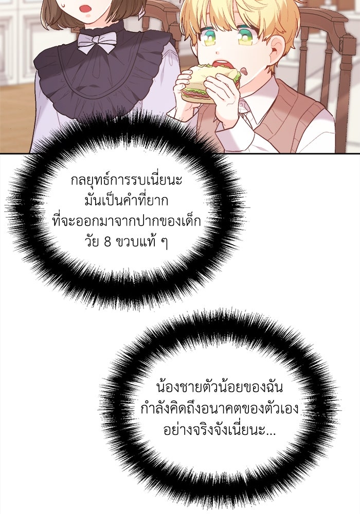 ชีวิตใหม่ของยัยเลดี้ตัวประกอบ - หน้า 12