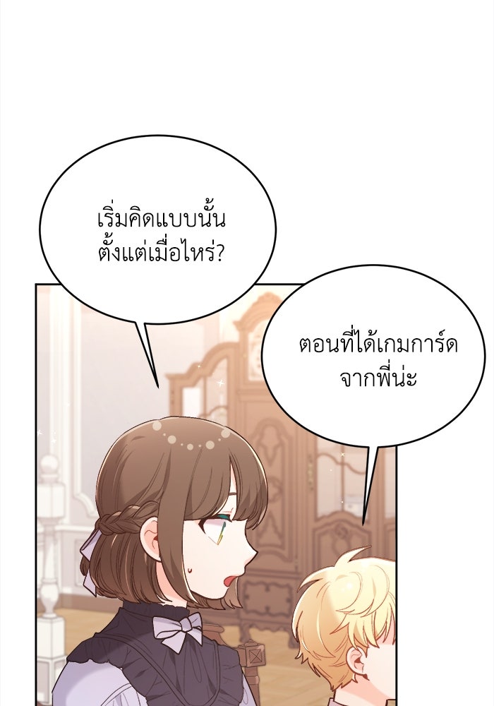 ชีวิตใหม่ของยัยเลดี้ตัวประกอบ - หน้า 13