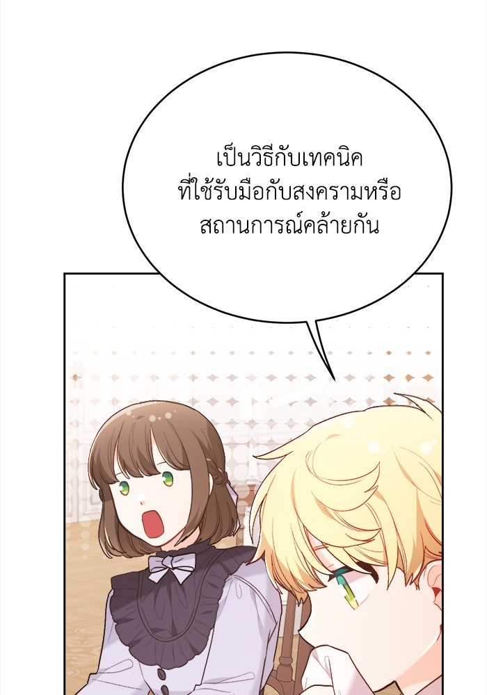 ชีวิตใหม่ของยัยเลดี้ตัวประกอบ - หน้า 16