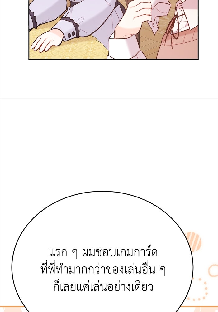 ชีวิตใหม่ของยัยเลดี้ตัวประกอบ - หน้า 17