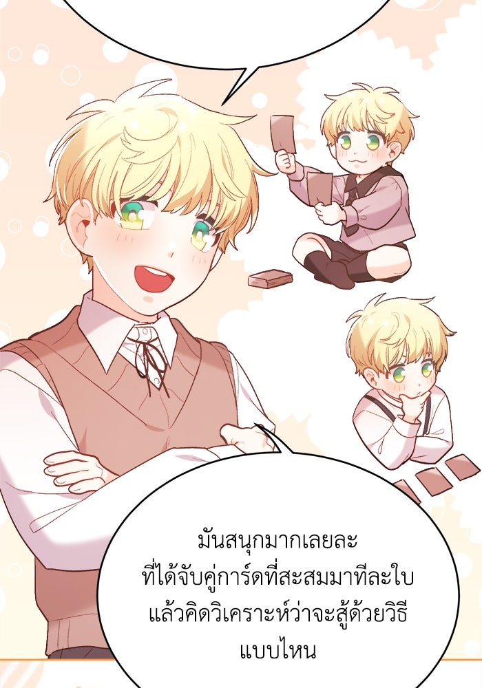 ชีวิตใหม่ของยัยเลดี้ตัวประกอบ - หน้า 18