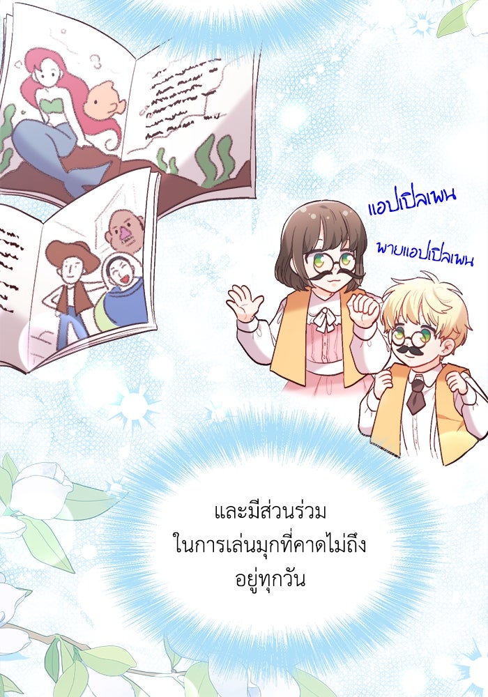 ชีวิตใหม่ของยัยเลดี้ตัวประกอบ - หน้า 23