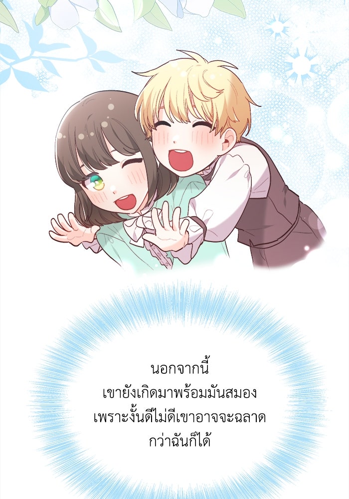 ชีวิตใหม่ของยัยเลดี้ตัวประกอบ - หน้า 24