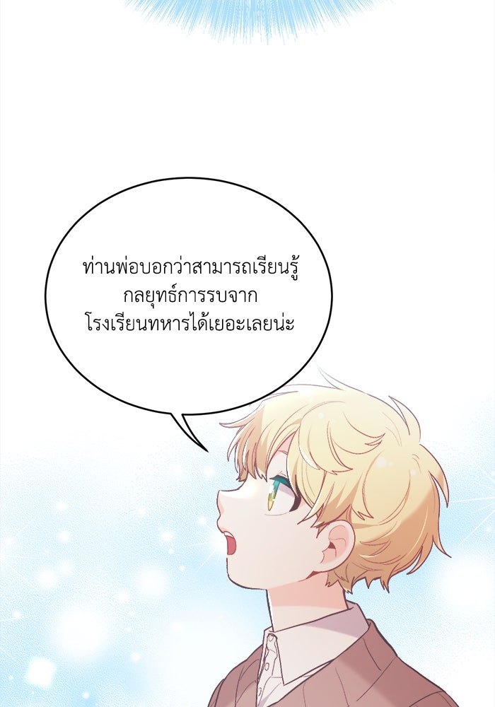 ชีวิตใหม่ของยัยเลดี้ตัวประกอบ - หน้า 25