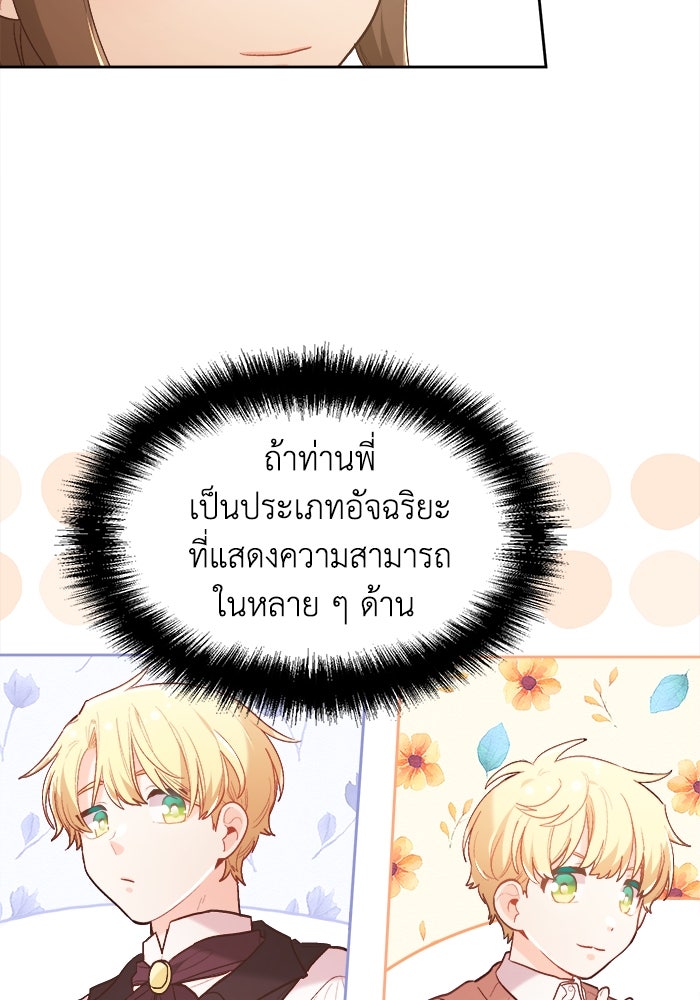ชีวิตใหม่ของยัยเลดี้ตัวประกอบ - หน้า 27