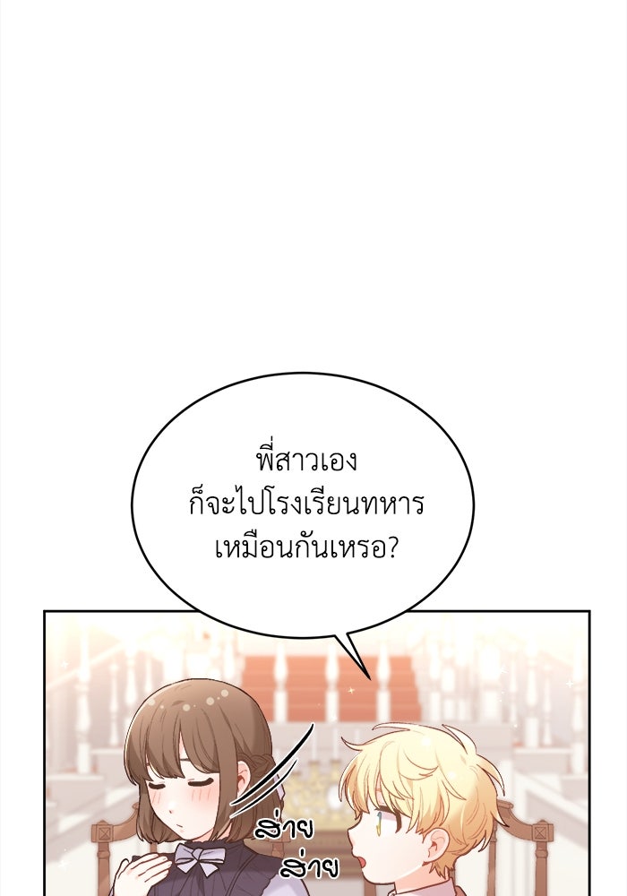 ชีวิตใหม่ของยัยเลดี้ตัวประกอบ - หน้า 34
