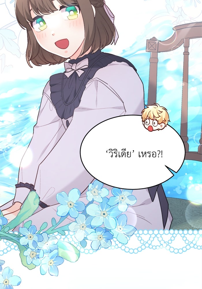 ชีวิตใหม่ของยัยเลดี้ตัวประกอบ - หน้า 36