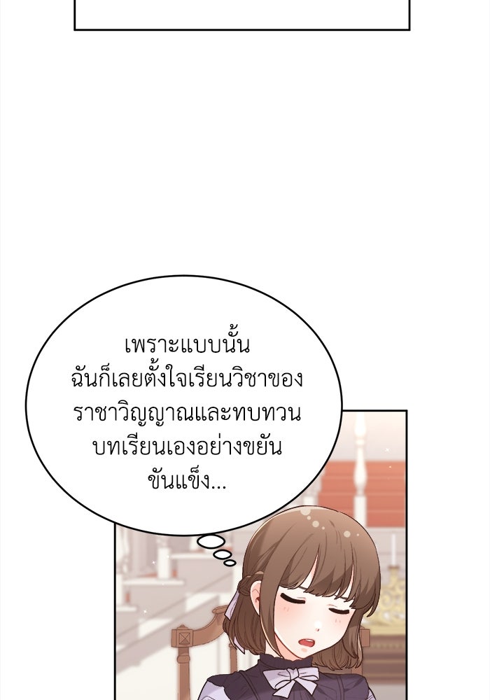 ชีวิตใหม่ของยัยเลดี้ตัวประกอบ - หน้า 46