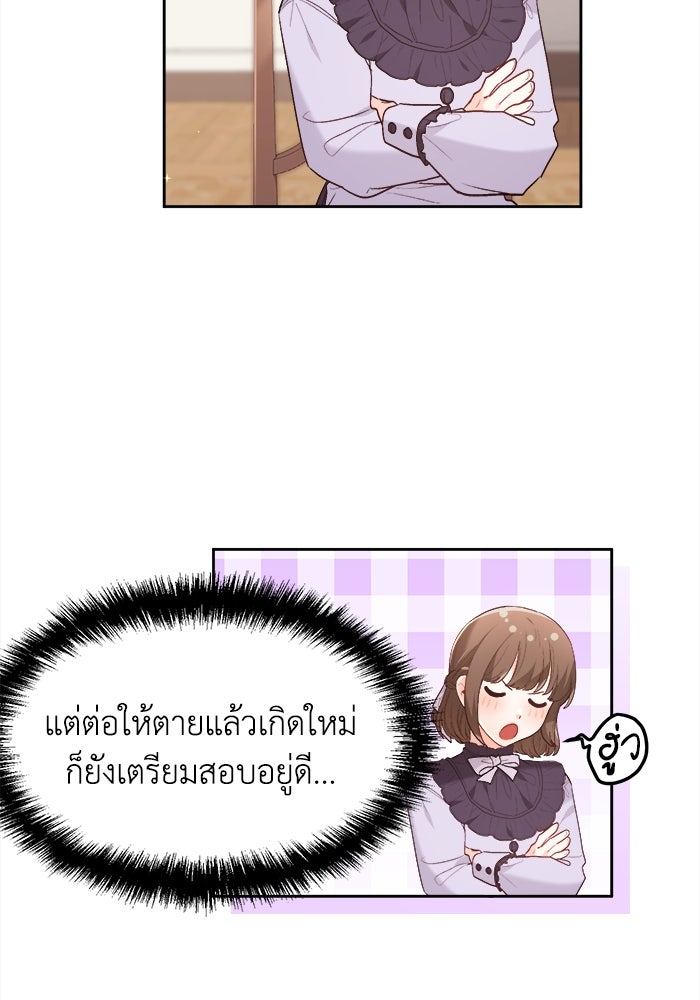 ชีวิตใหม่ของยัยเลดี้ตัวประกอบ - หน้า 47