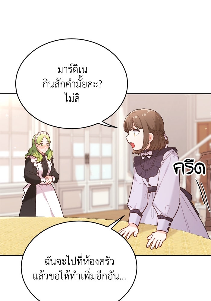 ชีวิตใหม่ของยัยเลดี้ตัวประกอบ - หน้า 52