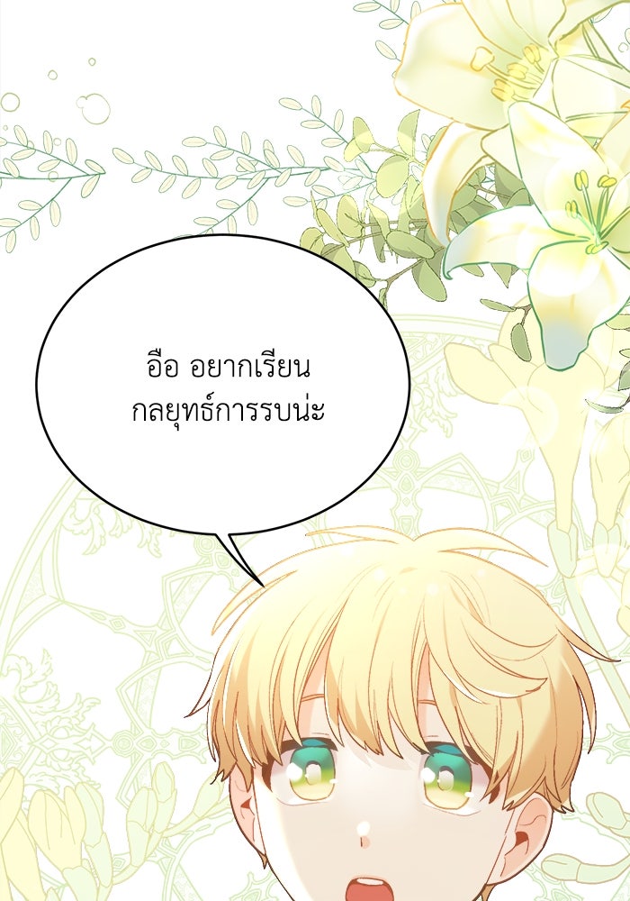 ชีวิตใหม่ของยัยเลดี้ตัวประกอบ - หน้า 6