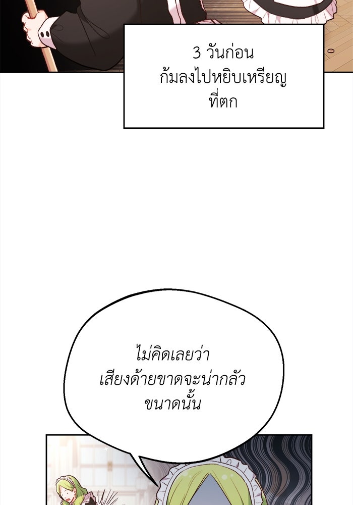 ชีวิตใหม่ของยัยเลดี้ตัวประกอบ - หน้า 67