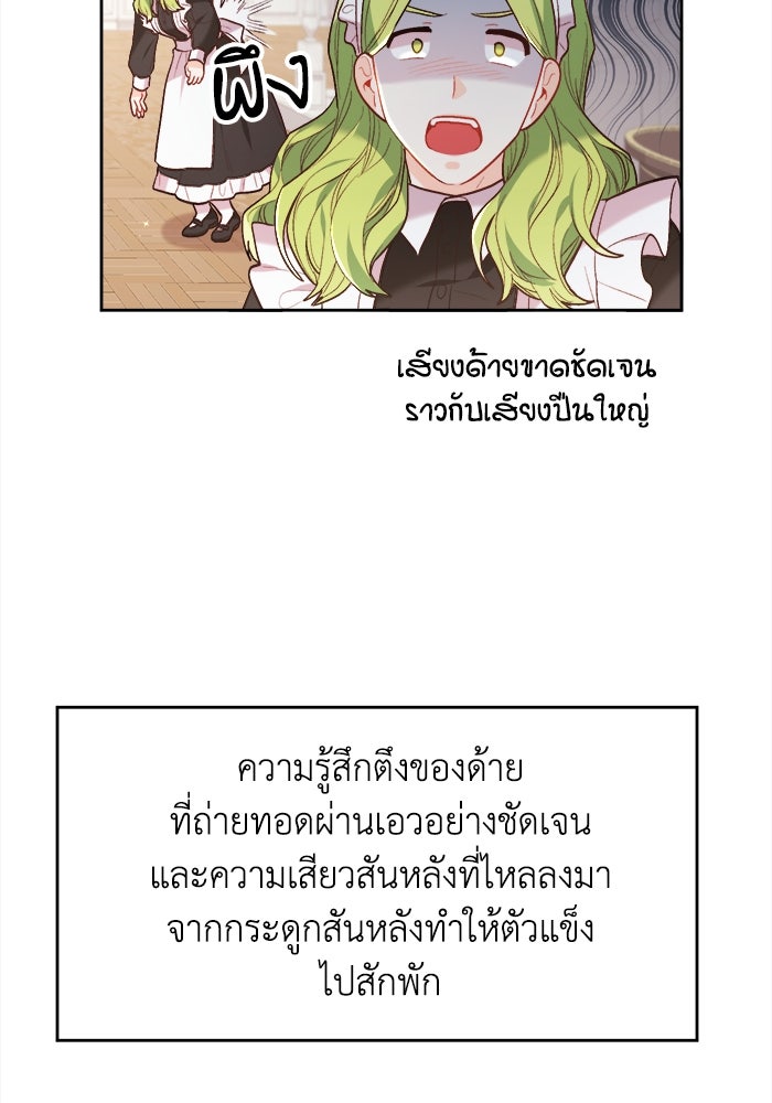 ชีวิตใหม่ของยัยเลดี้ตัวประกอบ - หน้า 68