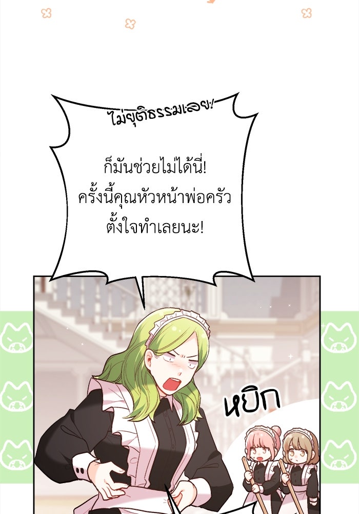 ชีวิตใหม่ของยัยเลดี้ตัวประกอบ - หน้า 72