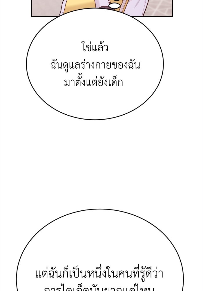 ชีวิตใหม่ของยัยเลดี้ตัวประกอบ - หน้า 93