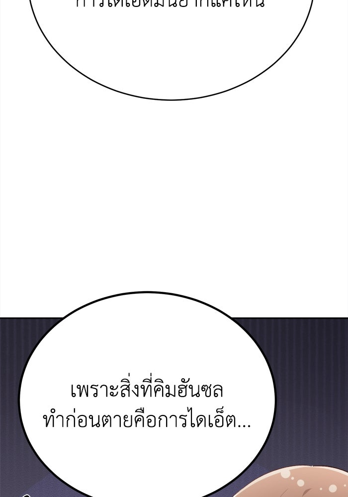 ชีวิตใหม่ของยัยเลดี้ตัวประกอบ - หน้า 94