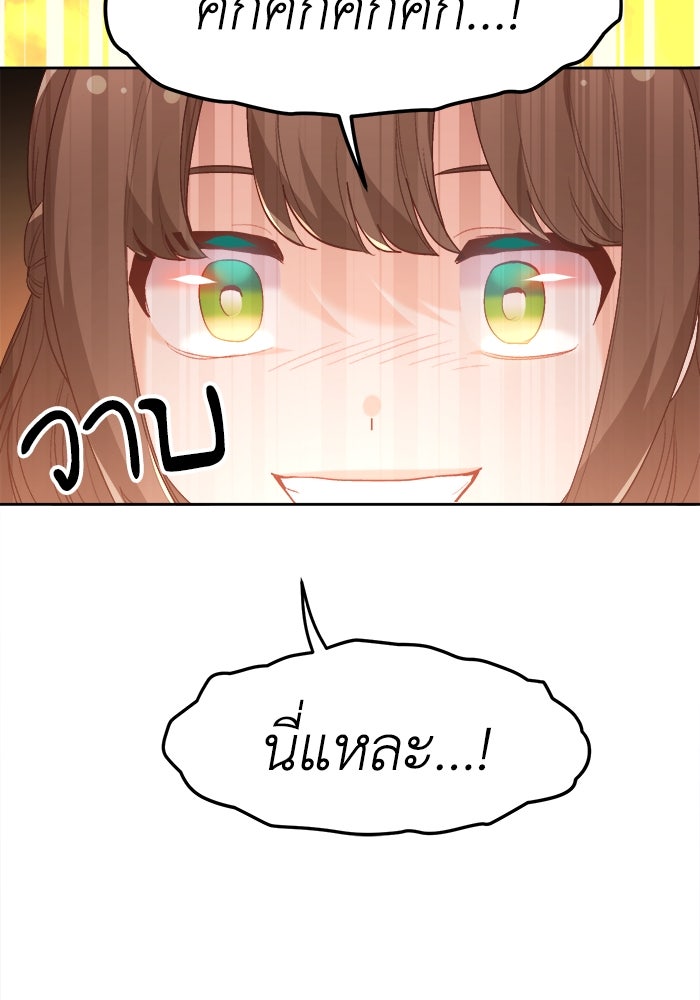 ชีวิตใหม่ของยัยเลดี้ตัวประกอบ - หน้า 98