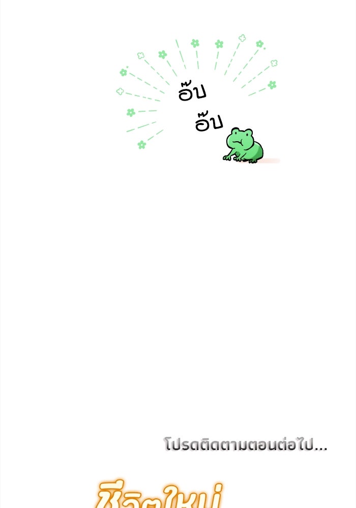 ชีวิตใหม่ของยัยเลดี้ตัวประกอบ - หน้า 99