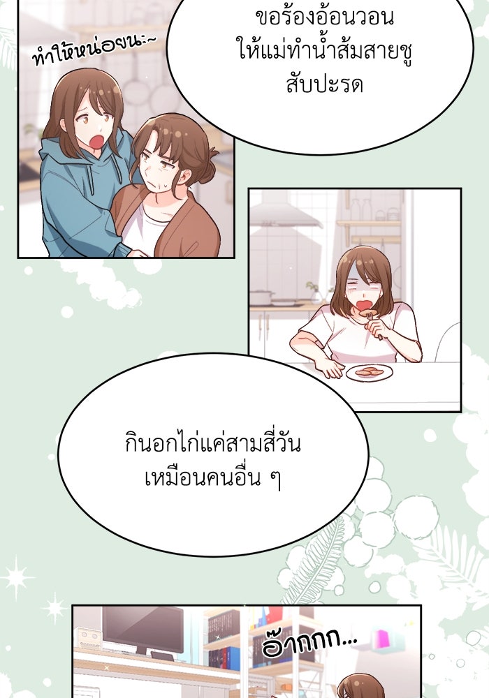 ชีวิตใหม่ของยัยเลดี้ตัวประกอบ - หน้า 3