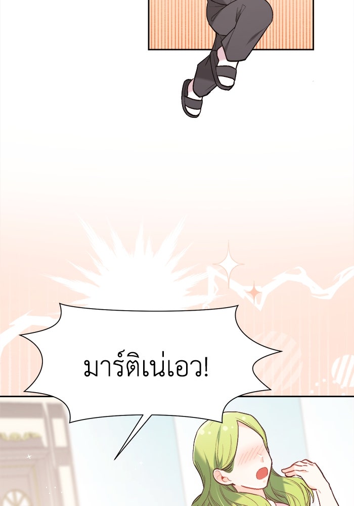 ชีวิตใหม่ของยัยเลดี้ตัวประกอบ - หน้า 39