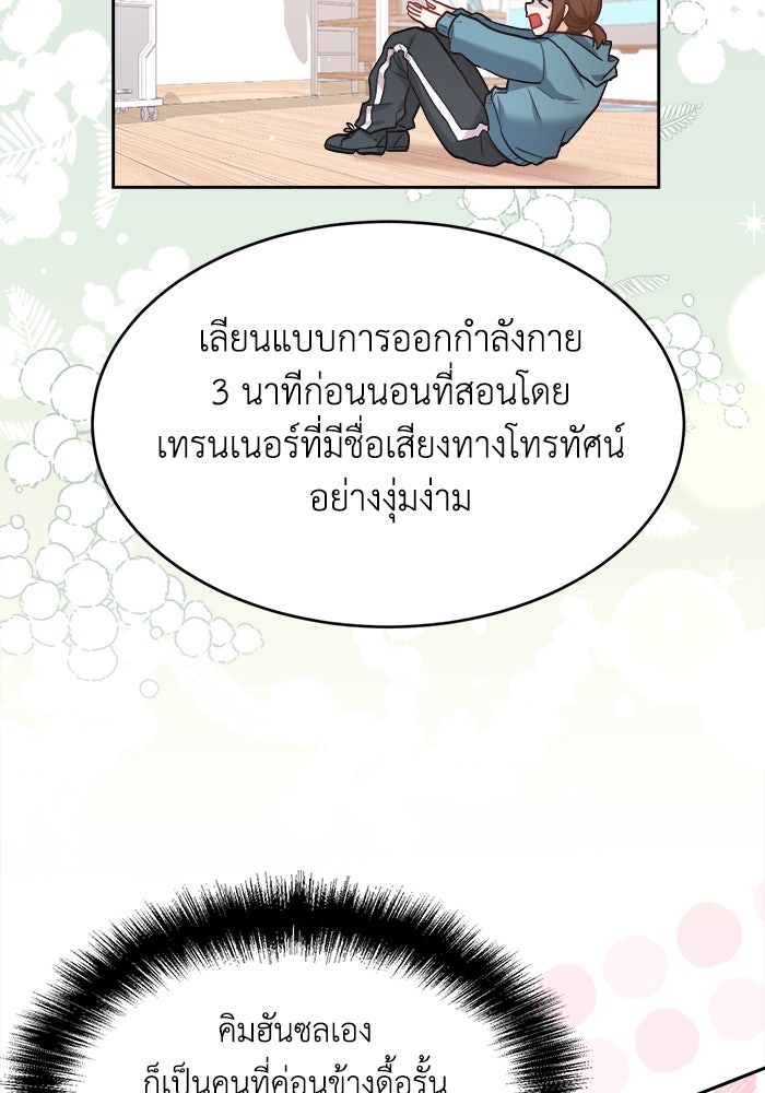 ชีวิตใหม่ของยัยเลดี้ตัวประกอบ - หน้า 4