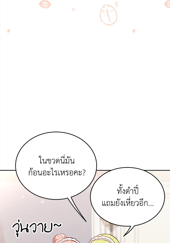 ชีวิตใหม่ของยัยเลดี้ตัวประกอบ - หน้า 83