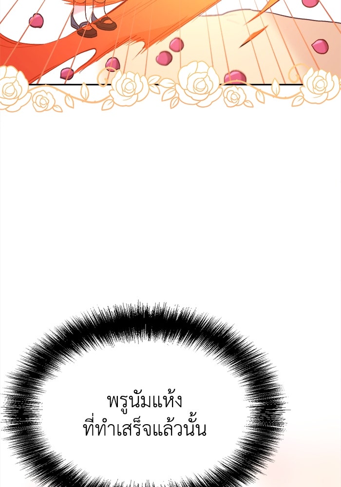 ชีวิตใหม่ของยัยเลดี้ตัวประกอบ - หน้า 21