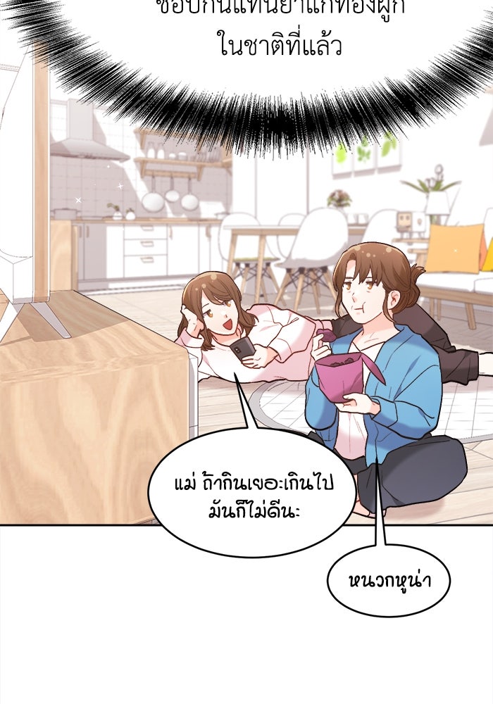 ชีวิตใหม่ของยัยเลดี้ตัวประกอบ - หน้า 23