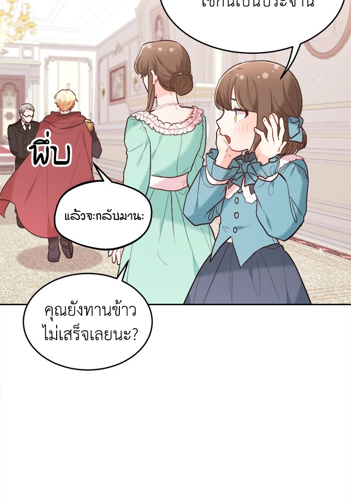 ชีวิตใหม่ของยัยเลดี้ตัวประกอบ - หน้า 28