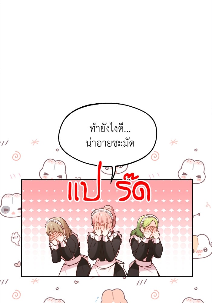 ชีวิตใหม่ของยัยเลดี้ตัวประกอบ - หน้า 29