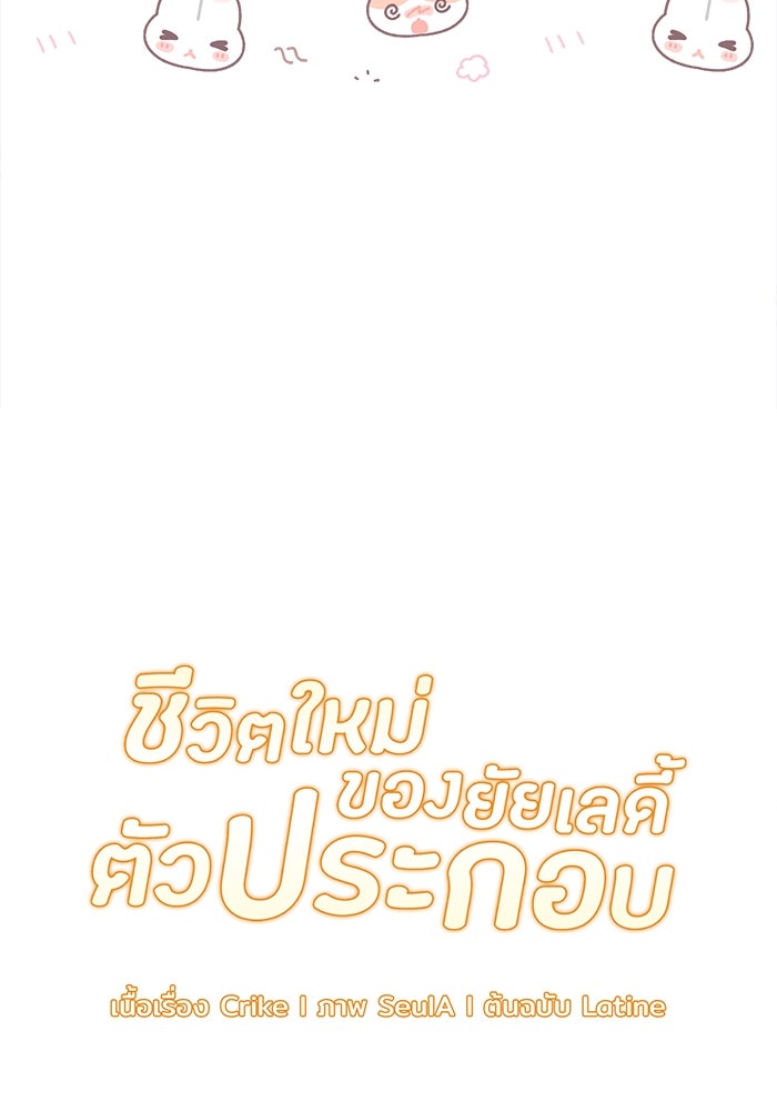 ชีวิตใหม่ของยัยเลดี้ตัวประกอบ - หน้า 30
