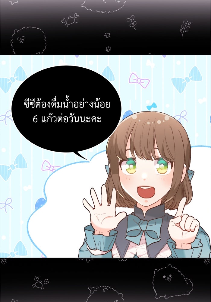 ชีวิตใหม่ของยัยเลดี้ตัวประกอบ - หน้า 32
