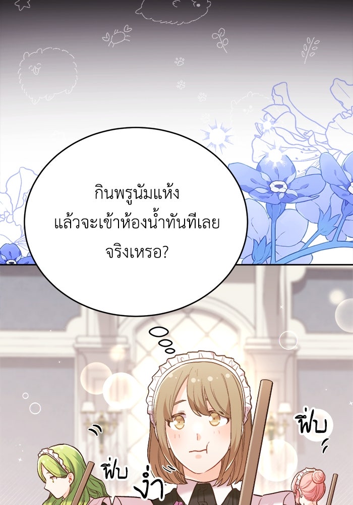 ชีวิตใหม่ของยัยเลดี้ตัวประกอบ - หน้า 33