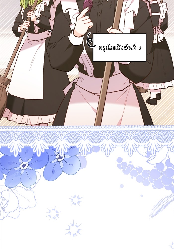 ชีวิตใหม่ของยัยเลดี้ตัวประกอบ - หน้า 34