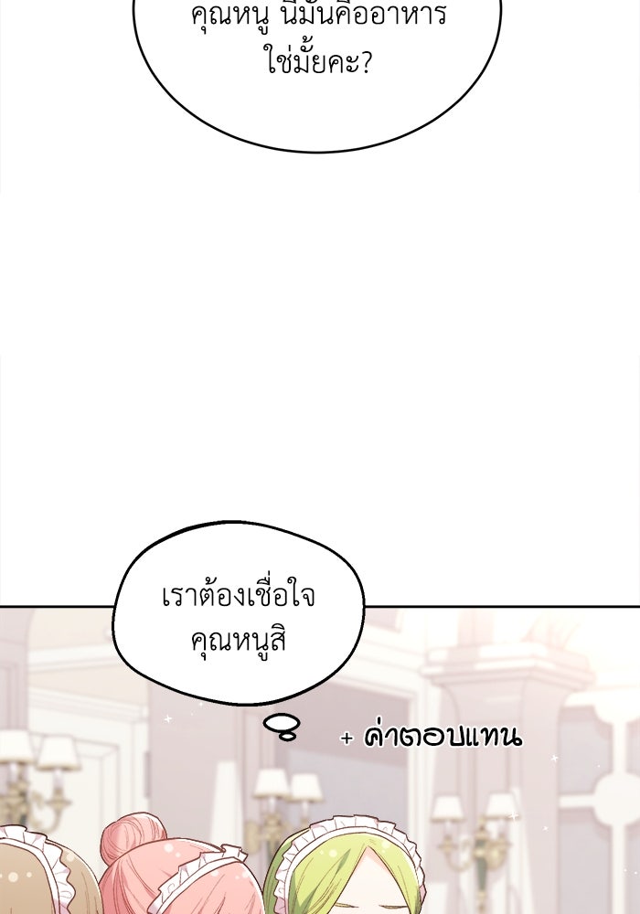 ชีวิตใหม่ของยัยเลดี้ตัวประกอบ - หน้า 4