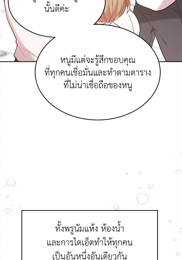 ชีวิตใหม่ของยัยเลดี้ตัวประกอบ - หน้า 45