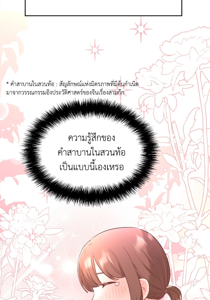 ชีวิตใหม่ของยัยเลดี้ตัวประกอบ - หน้า 46