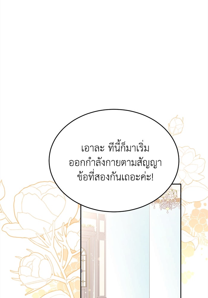 ชีวิตใหม่ของยัยเลดี้ตัวประกอบ - หน้า 49