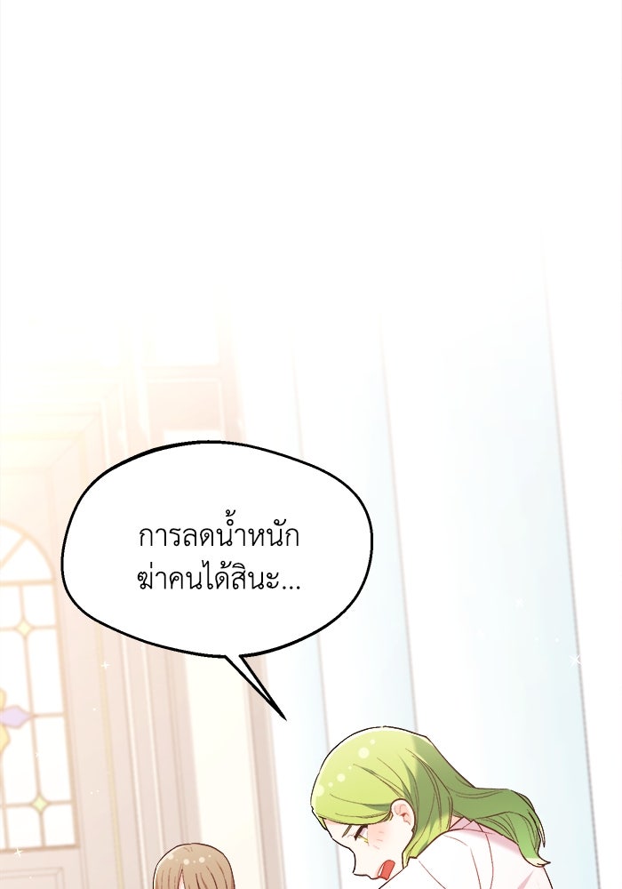 ชีวิตใหม่ของยัยเลดี้ตัวประกอบ - หน้า 63