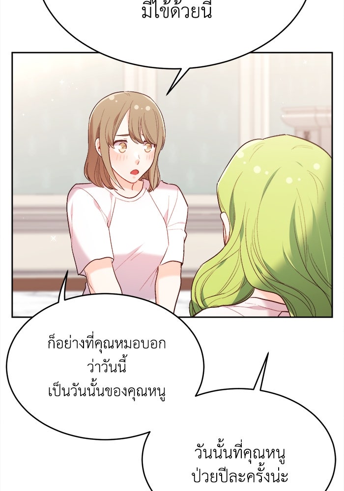 ชีวิตใหม่ของยัยเลดี้ตัวประกอบ - หน้า 65