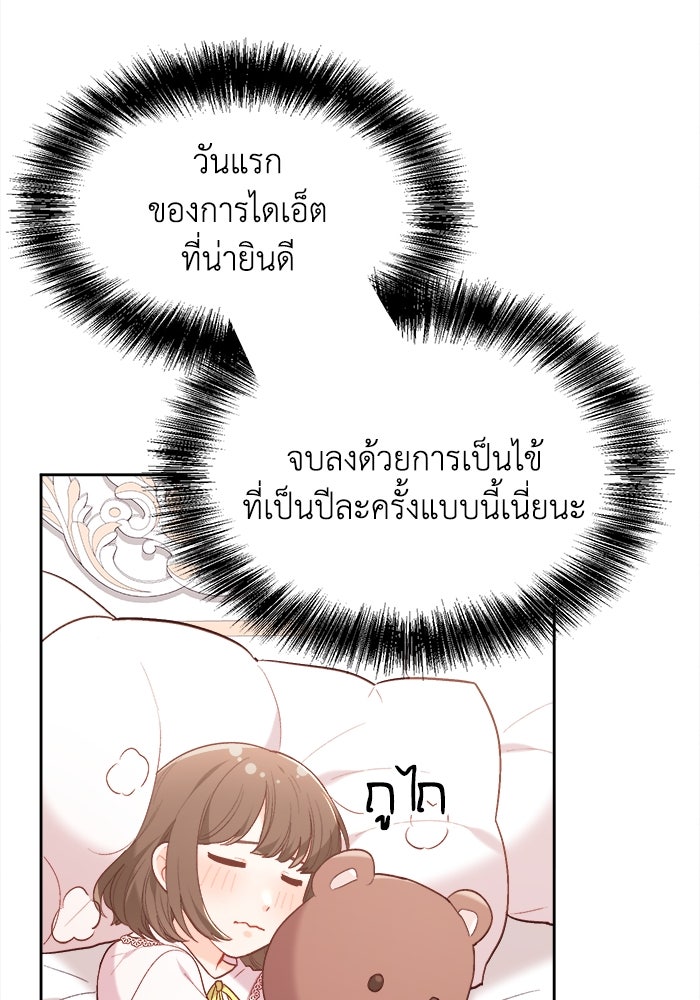 ชีวิตใหม่ของยัยเลดี้ตัวประกอบ - หน้า 69