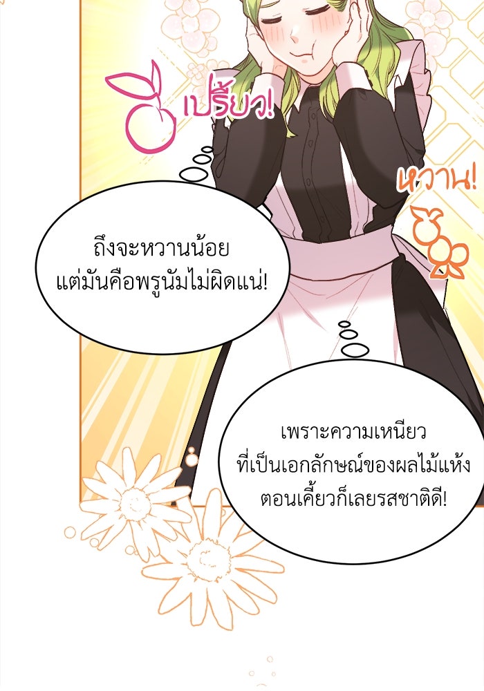 ชีวิตใหม่ของยัยเลดี้ตัวประกอบ - หน้า 7
