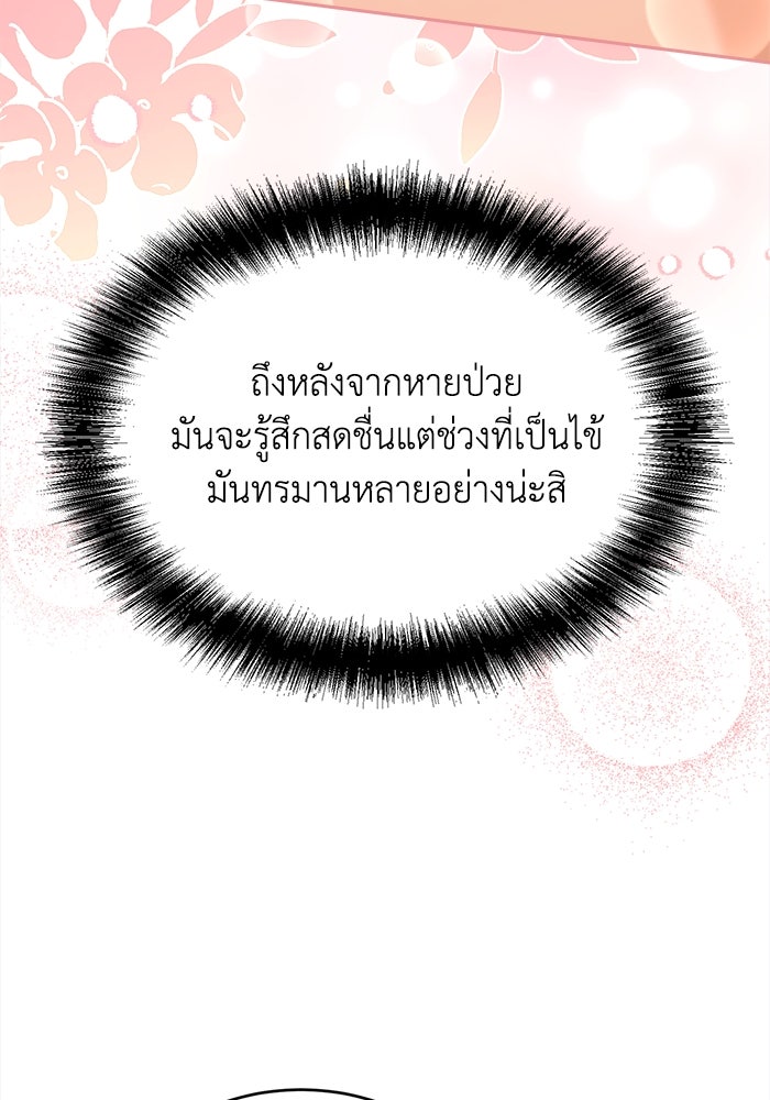 ชีวิตใหม่ของยัยเลดี้ตัวประกอบ - หน้า 72