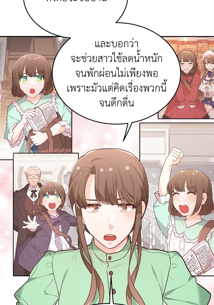 ชีวิตใหม่ของยัยเลดี้ตัวประกอบ - หน้า 76