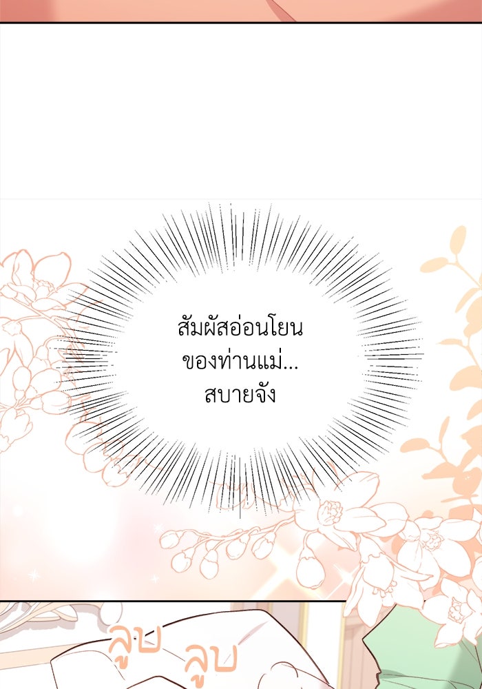ชีวิตใหม่ของยัยเลดี้ตัวประกอบ - หน้า 80