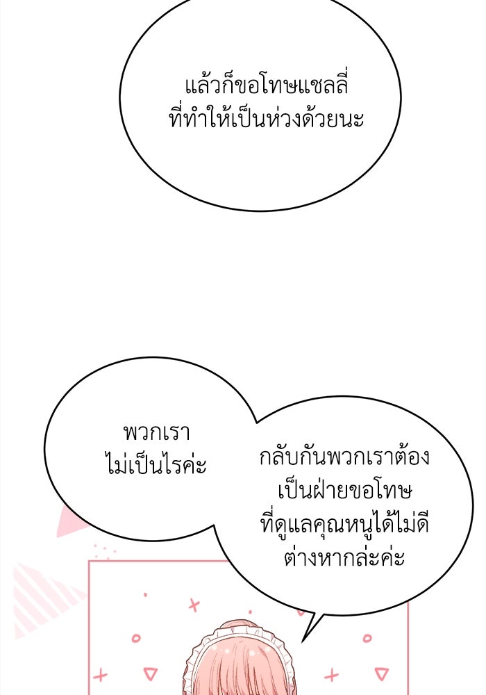 ชีวิตใหม่ของยัยเลดี้ตัวประกอบ - หน้า 83
