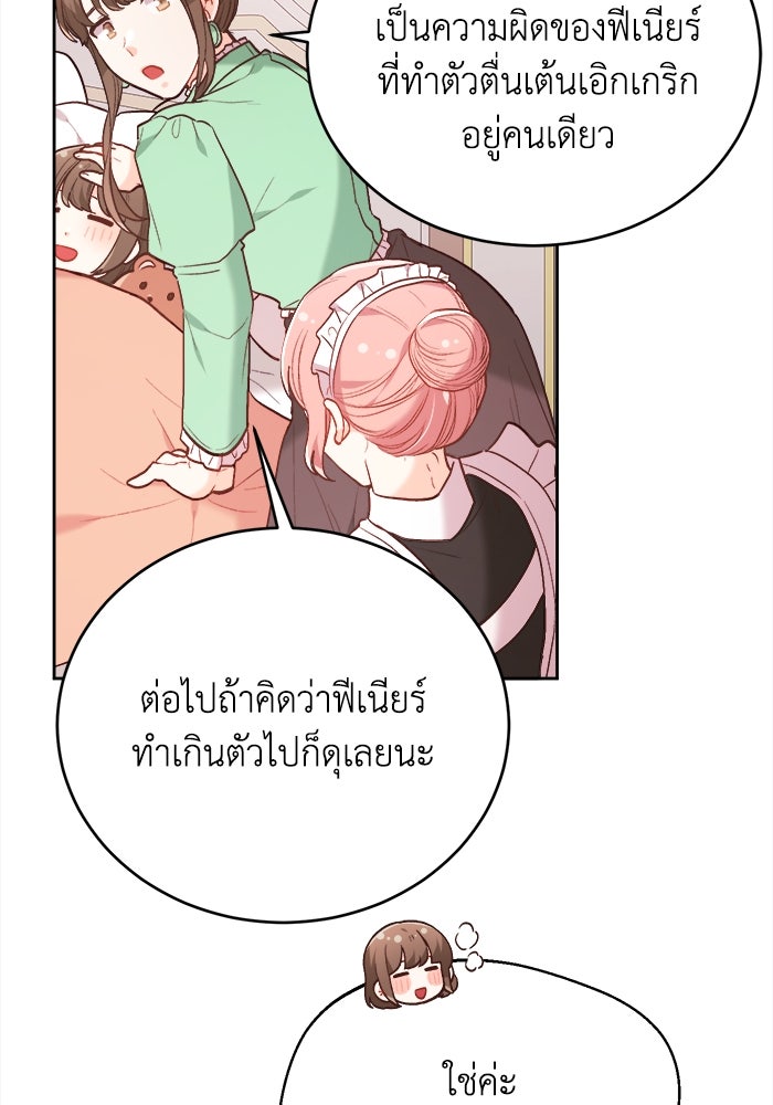 ชีวิตใหม่ของยัยเลดี้ตัวประกอบ - หน้า 85