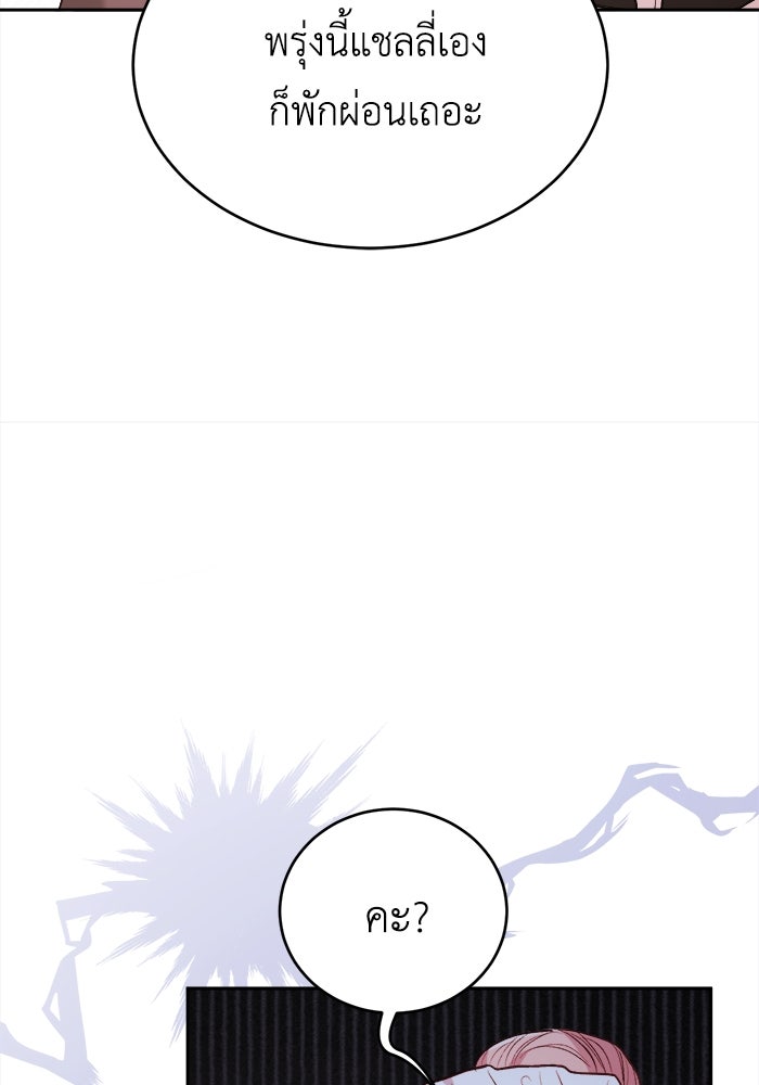 ชีวิตใหม่ของยัยเลดี้ตัวประกอบ - หน้า 91